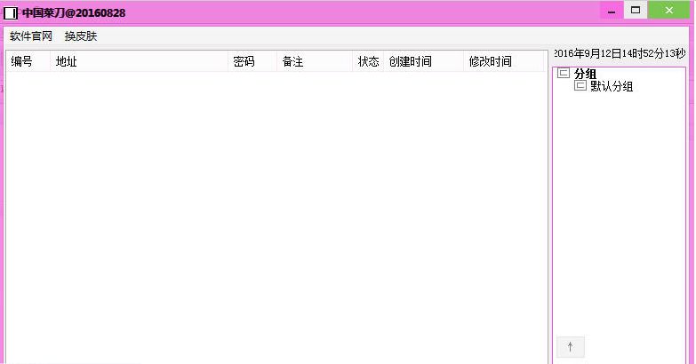 中国菜刀最新版