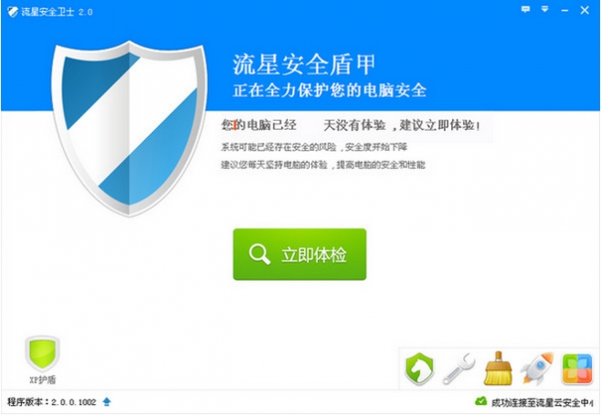 流星安全卫士最新版