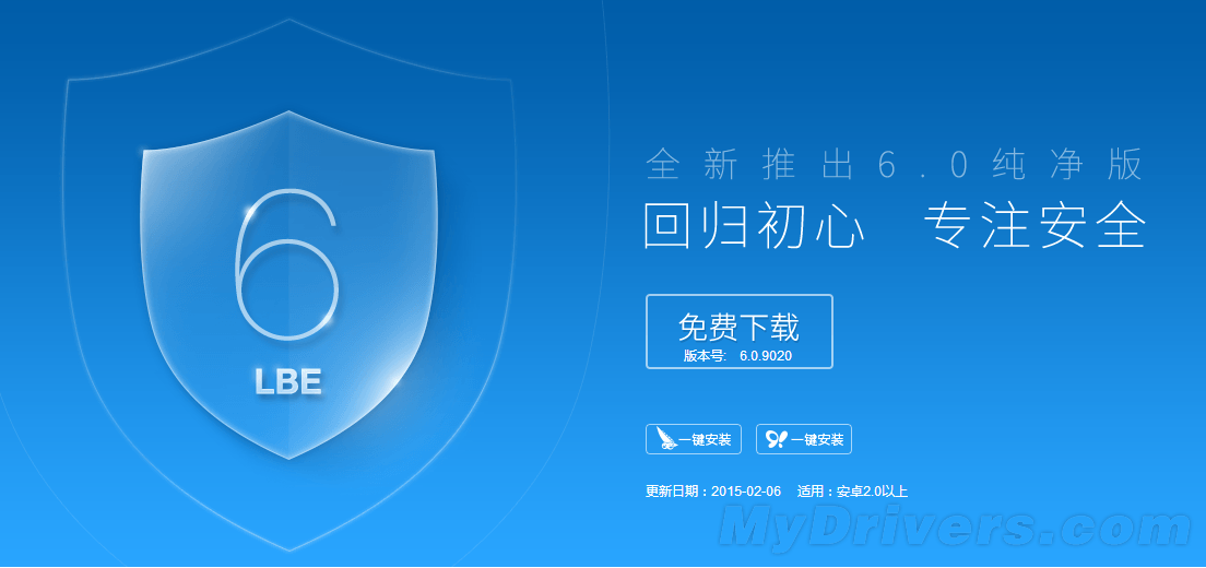 LBE安全大师最新版