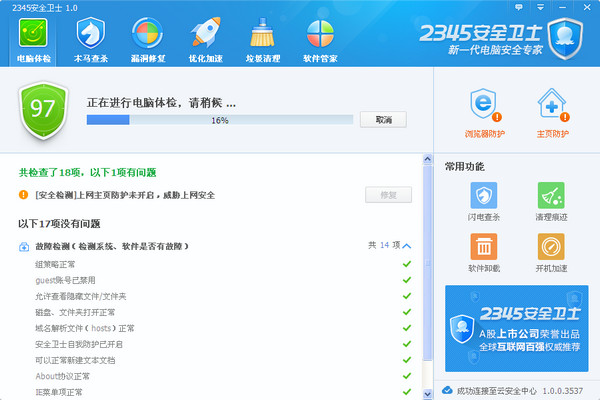 2345安全卫士正式版