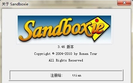 Sandboxie最新版