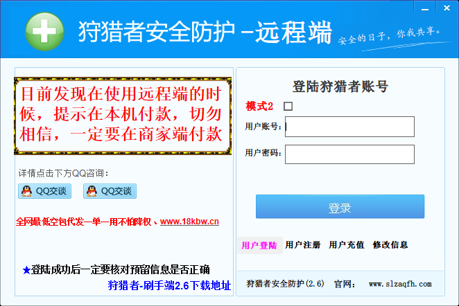 狩猎者安全防护软件买家版最新版