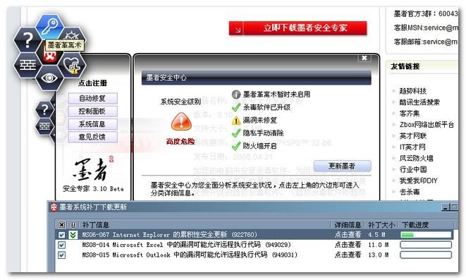 墨者安全专家最新版