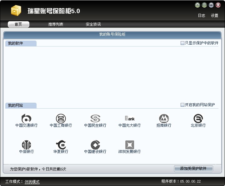 瑞星账号保险柜最新版