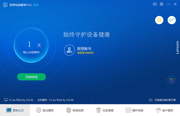 联想电脑管家官方版
