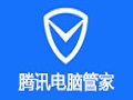 腾讯电脑管家官方最新版