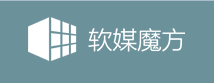 软媒魔方