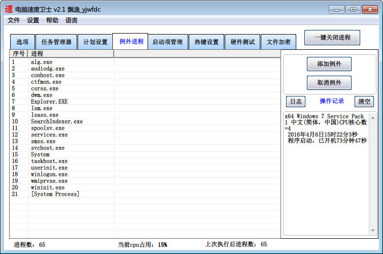 电脑速度卫士最新版