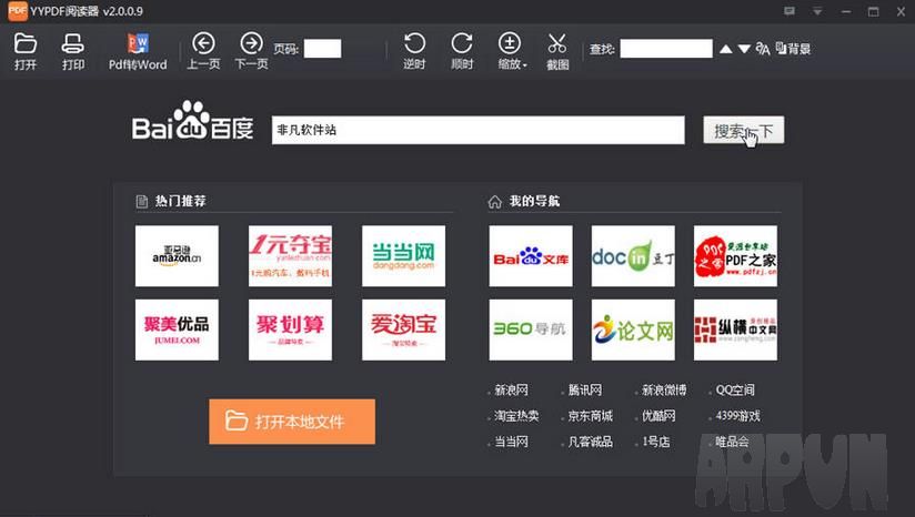YYPDF阅读器最新版