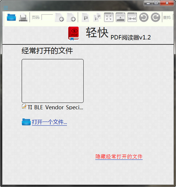 轻快PDF阅读器官方版