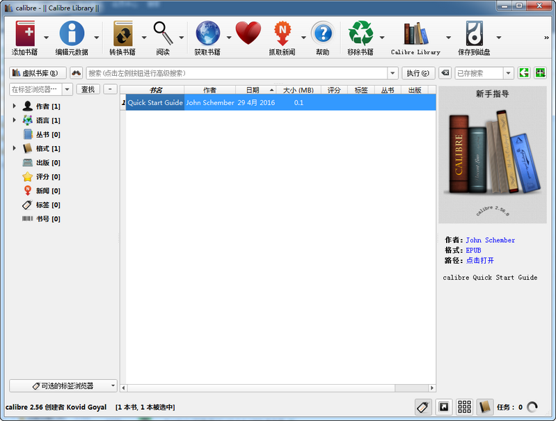 Calibre绿色便携版