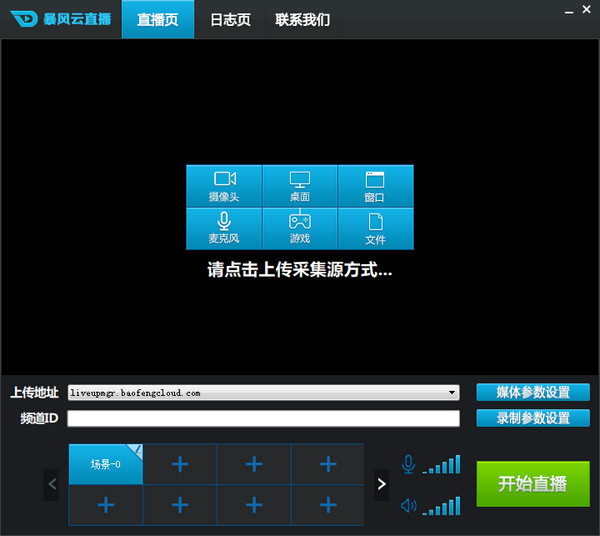 暴风云直播官方版