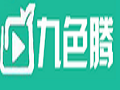 九色腾正式版