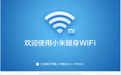 小米随身wifi官方最新版