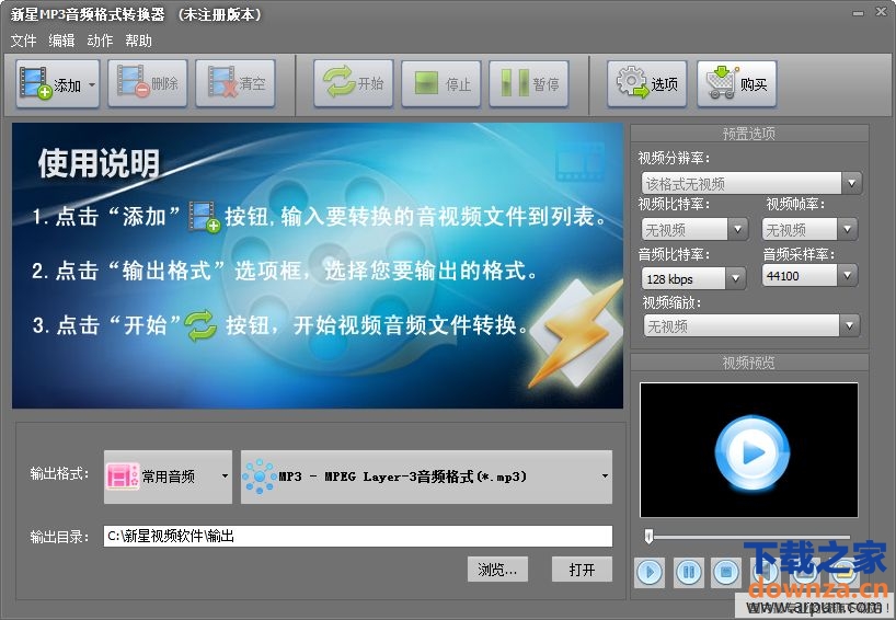 新星MP音频格式转换器