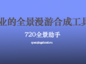 全景助手下载官方最新版