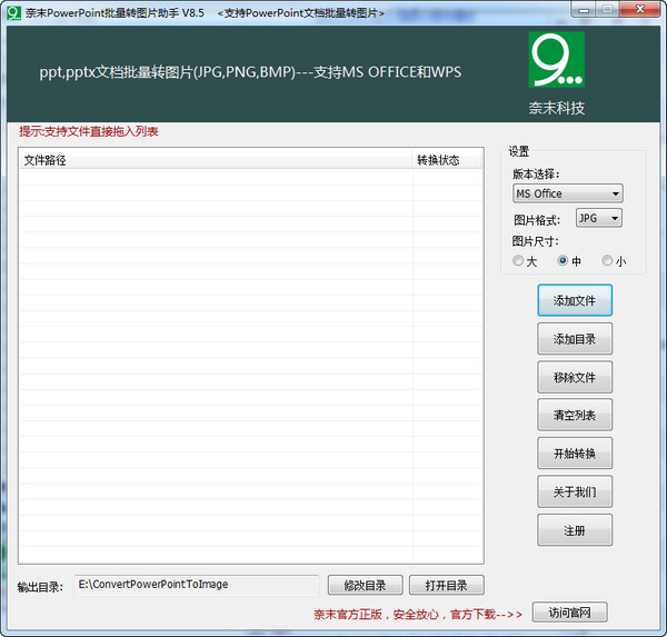 奈末PPT批量转图片助手官方版