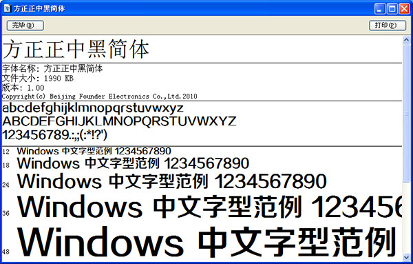 方正正中黑简体官方版