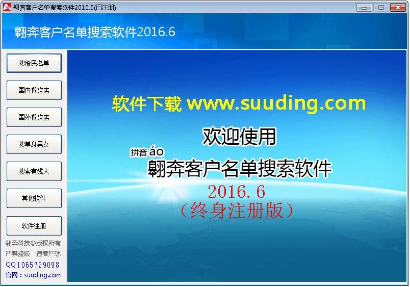 翱奔客户名单搜索软件官方版
