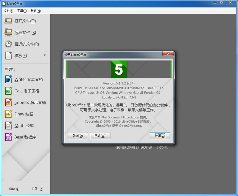OFFICE办公软件(LibreOffice)位多国语言官方版