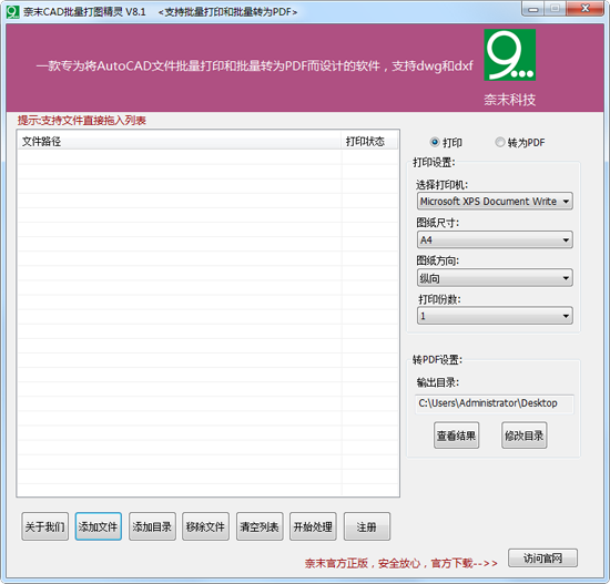 奈末CAD批量打图精灵官方版