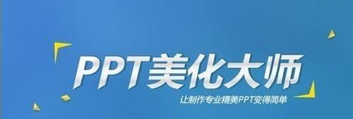 ppt美化大师官方版