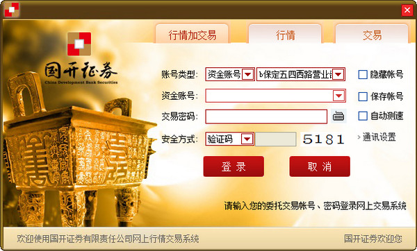 国开证券网上交易专业版官方版