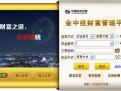 中投证券财富管理终端官方版