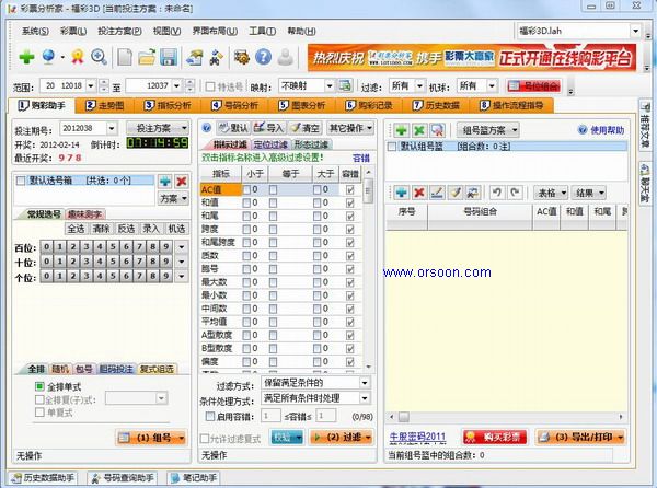彩票分析家绿色免费版