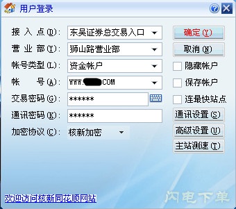 东吴证券同花顺独立下单程序官方版