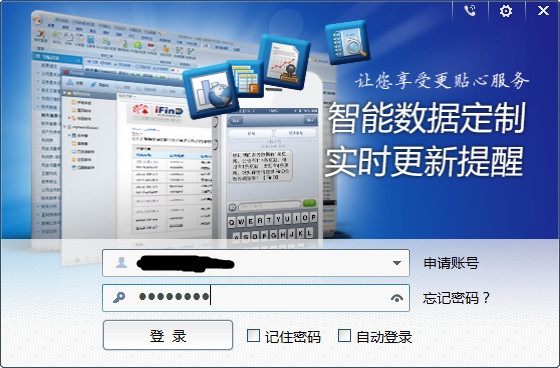 同花顺ifind官方版
