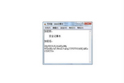 安全记事本