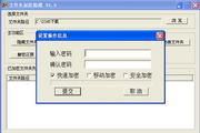 文件夹加密隐藏器(免费)