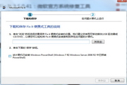 MicrosoftFixIt（微软官方系统修复工具）