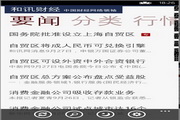 和讯财经