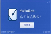 手心输入法