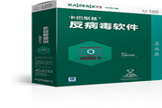 卡巴斯基反病毒软件2017