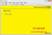 SumatraPDF汉化版