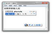 谷歌拼音输入法