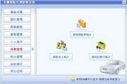 宏达车辆保险代理管理系统代理版