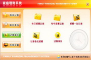 宏达家庭理财系统绿色版