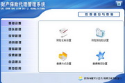 宏达财产保险代理管理系统绿色版