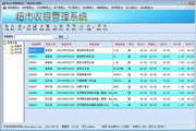 超市进销存收银系统连锁版