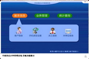 宏达手机售后计件管理系统绿色版