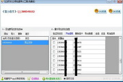 智力QQ好友QQ号批量导出工具