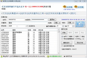 问雄软件QQ采集器
