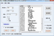 批量QQ号码采集助手