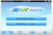 全时电话会议ForAndroid