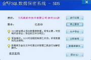 数据库加密软件SDS