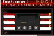 FastScanner汉化版